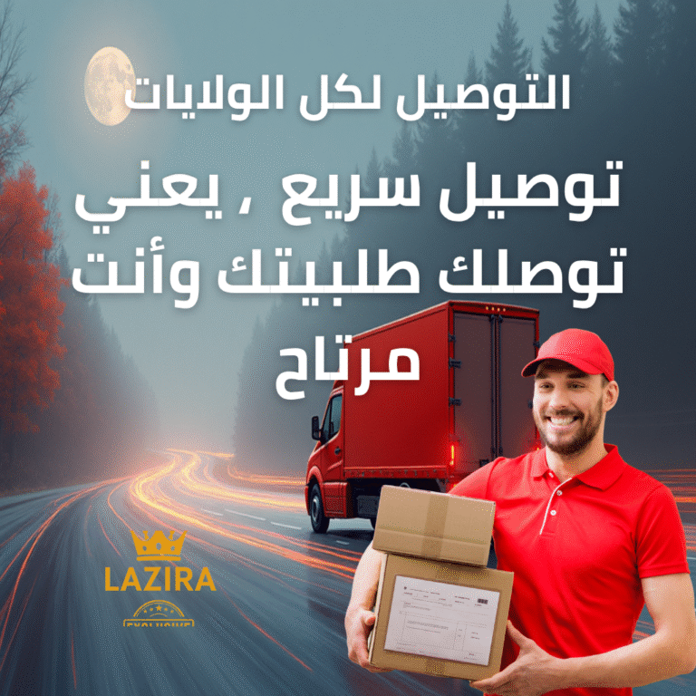 التوصيل لكل الولايات